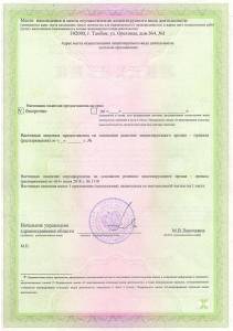 Лицензии фото - 2