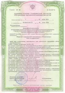 Лицензии фото - 3